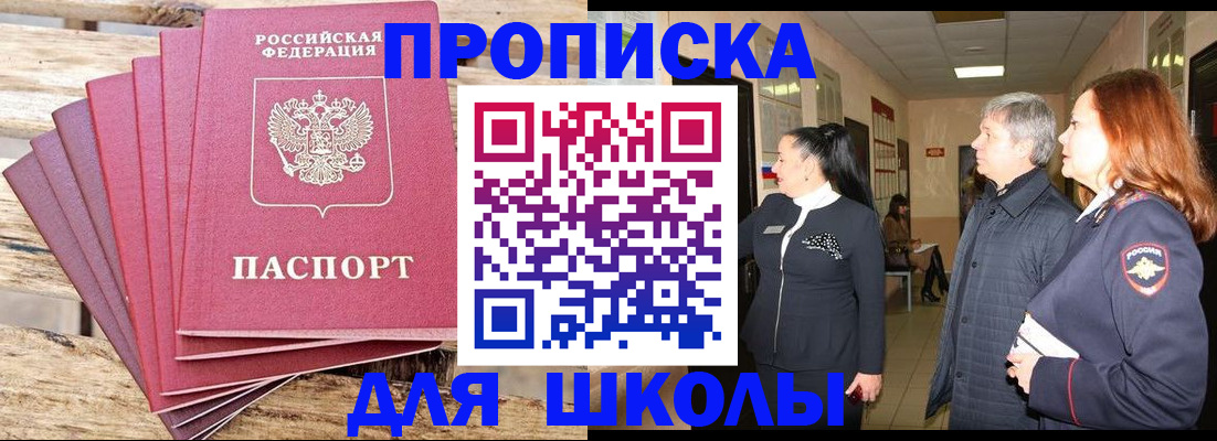 временная регистрация надежно в Лосино-Петровском