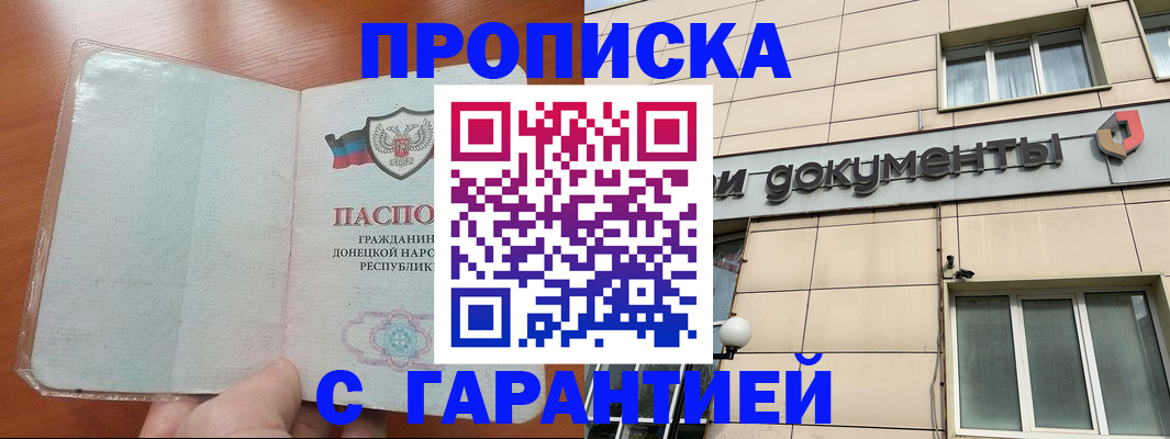 прописка законно в Лосино-Петровском