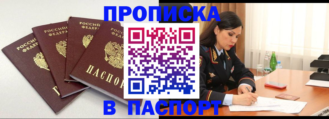 временная регистрация надежно в Лосино-Петровском